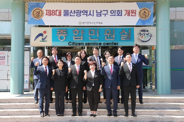 울산 제8대 남구의회 개원식_7