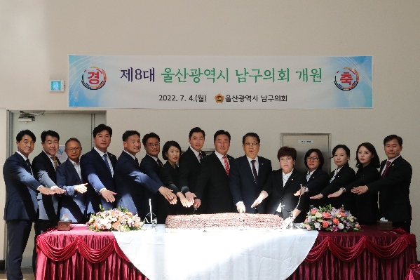 울산 제8대 남구의회 개원식_2