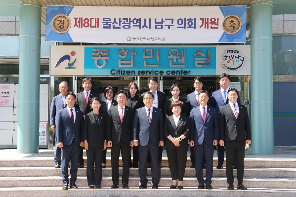 울산 제8대 남구의회 개원식_3