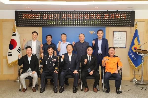 2022년 상반기 지역치안협의회 정기회의_2