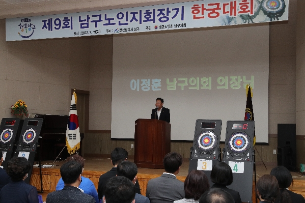 울산남구노인지회장기 한 궁 대회_1