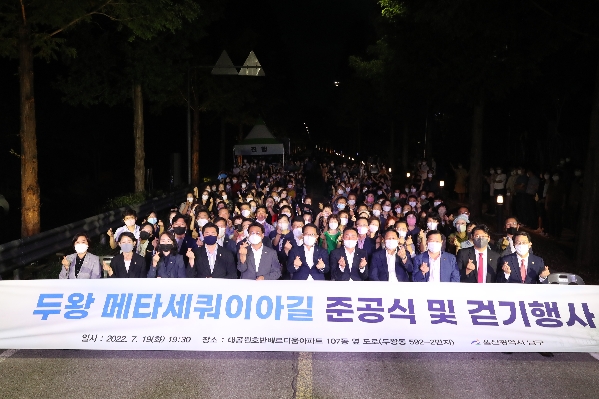 두왕 메타세쿼이이길 준공식_0