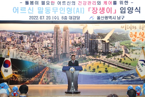 어르신 말동무인형(AI) 장생이 입양식_2