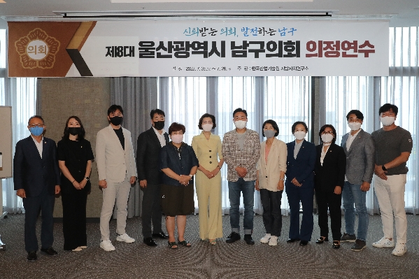 울산 남구의회 의정연수_1