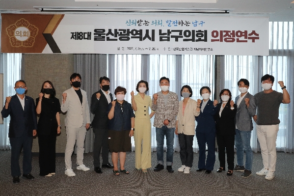 울산 남구의회 의정연수_4