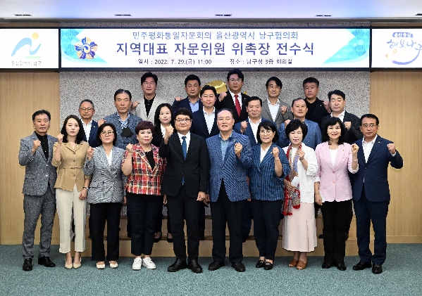 민주평통지역대표 자문위원 위촉장 전수_1