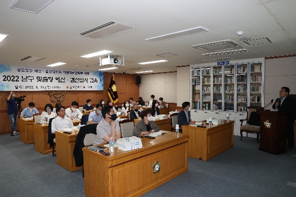 울산 남구의회 맞춤형 예산,결산 심사교육_2