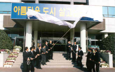 2003년도 구정방침 현판식(3)_0