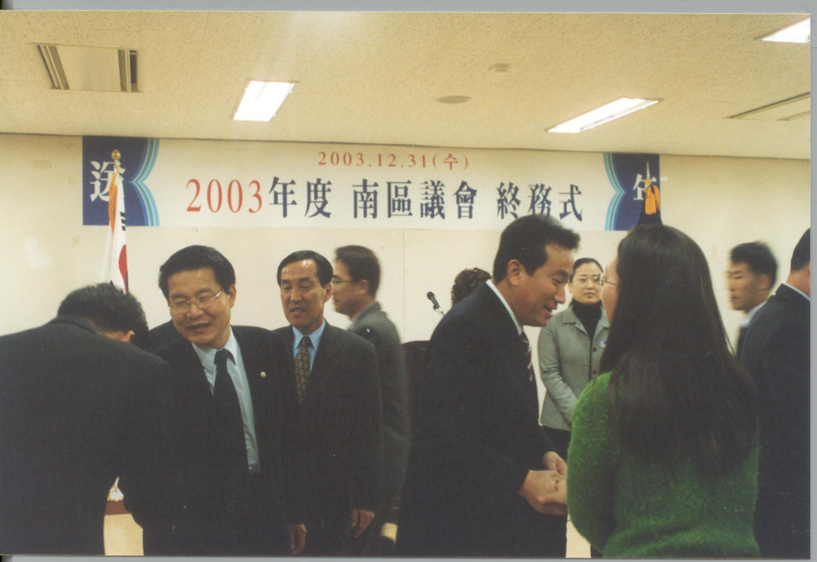 2003년도 남구의회 종무식_0