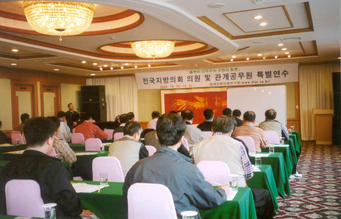 지방의회 의원및 관계공무원 연수_0