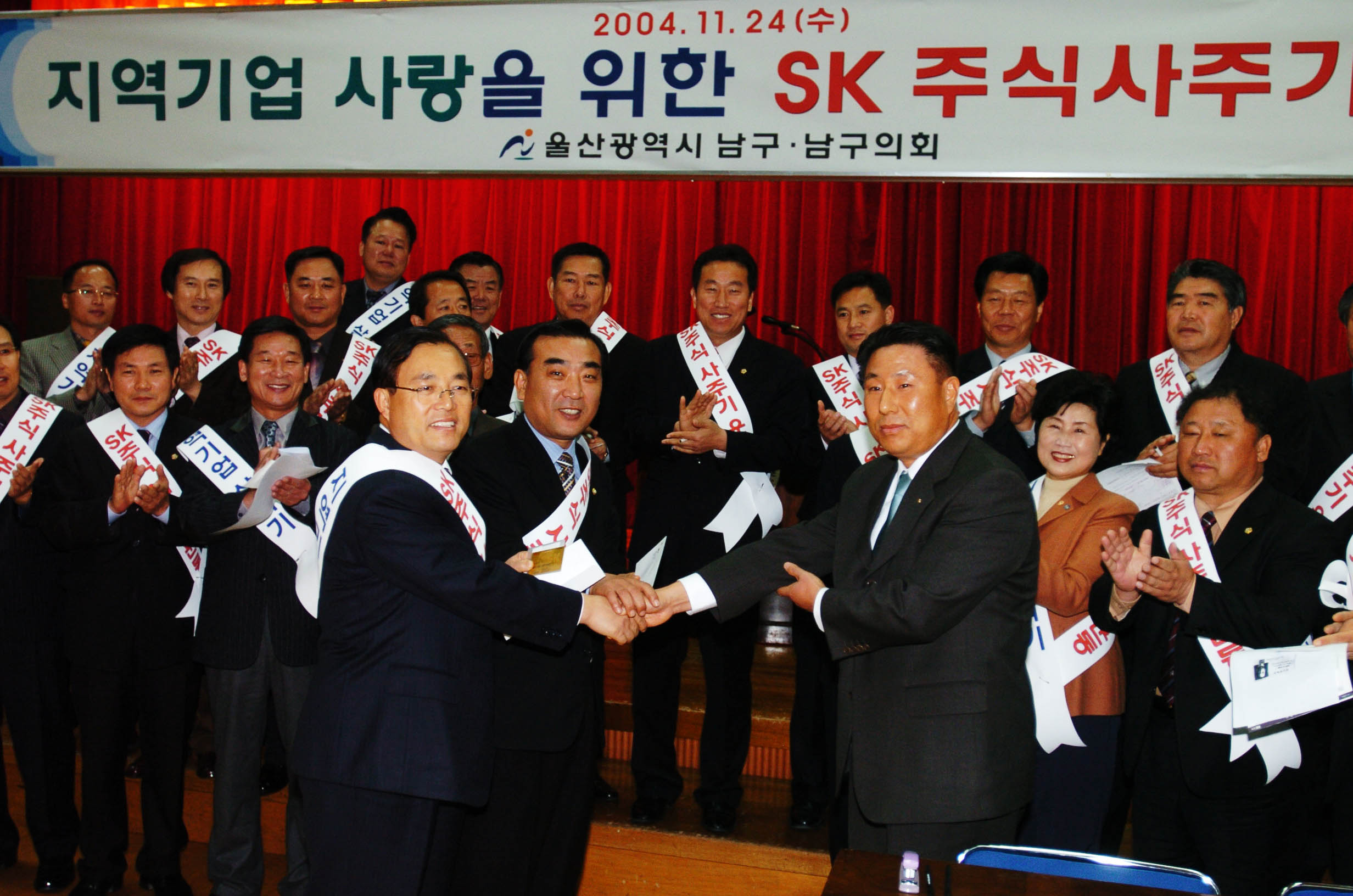 SK 주식사주기운동 (2004.11.24)_0