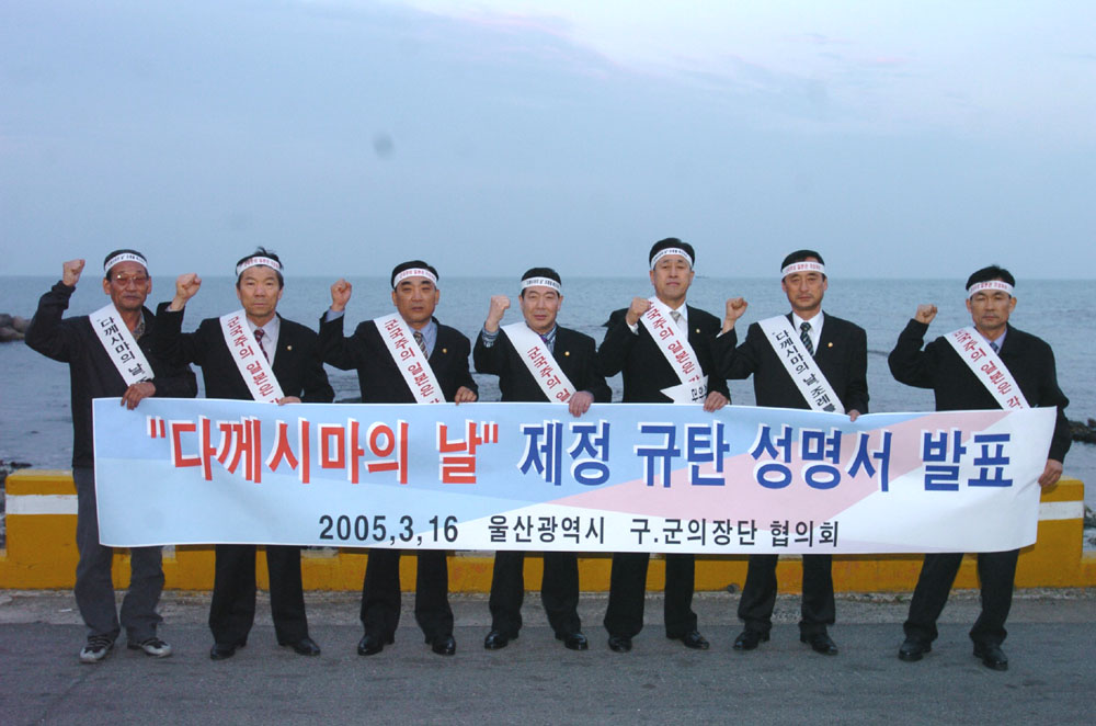 다케시마의날제정규탄성명서발표_0