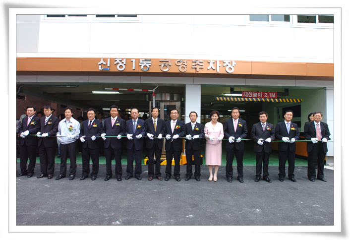 신정1동 공영주차장 준공식_0