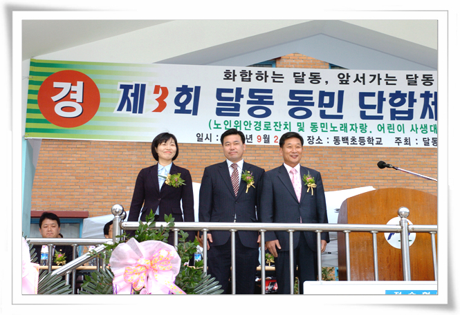 달동민 체육대회 참석_2