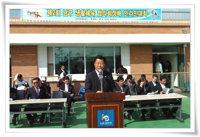 제2회 남구생활체육 협의회장배 인라인대회 참석_1