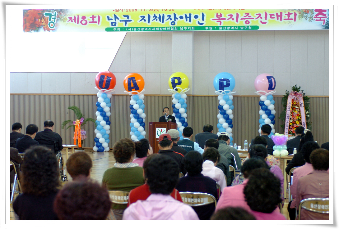 제8회 남구 지체장애인 복지증진대회_2
