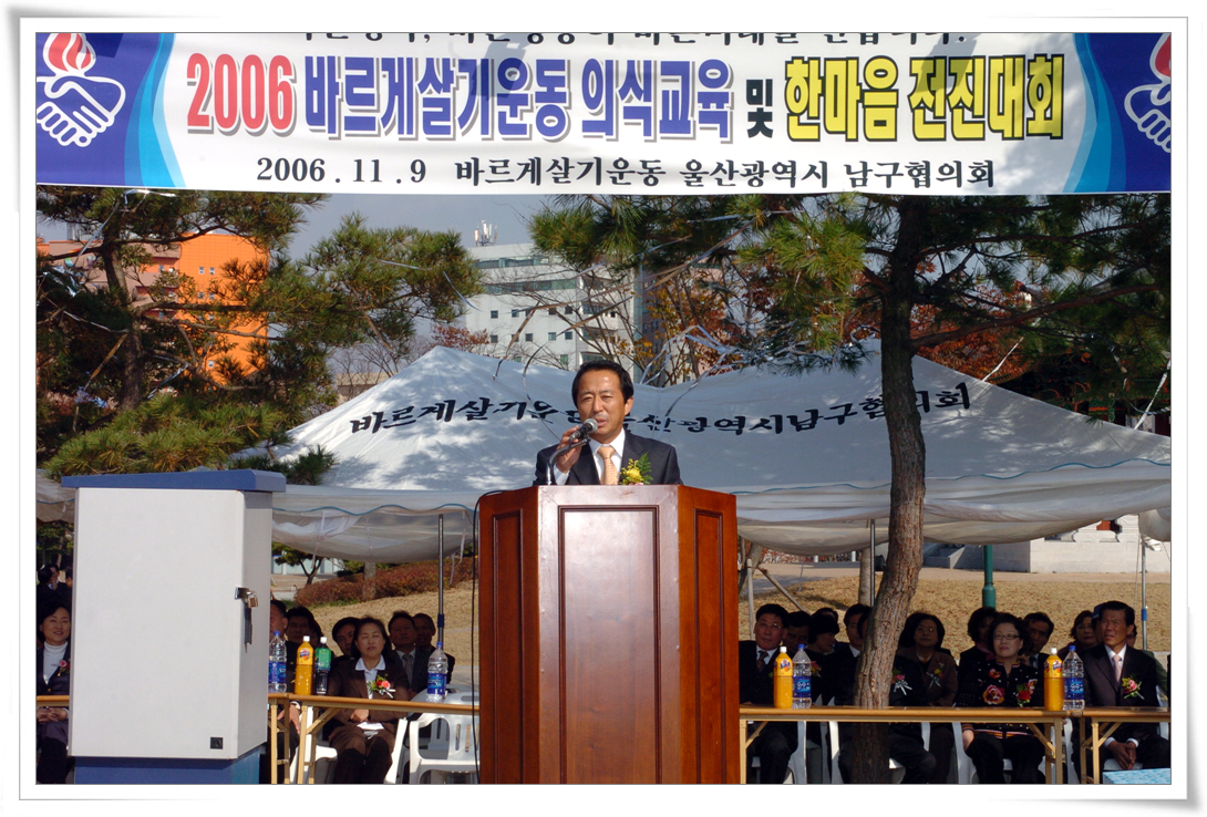 바르게살기운동 의식교육 및 한마음전진대회_2