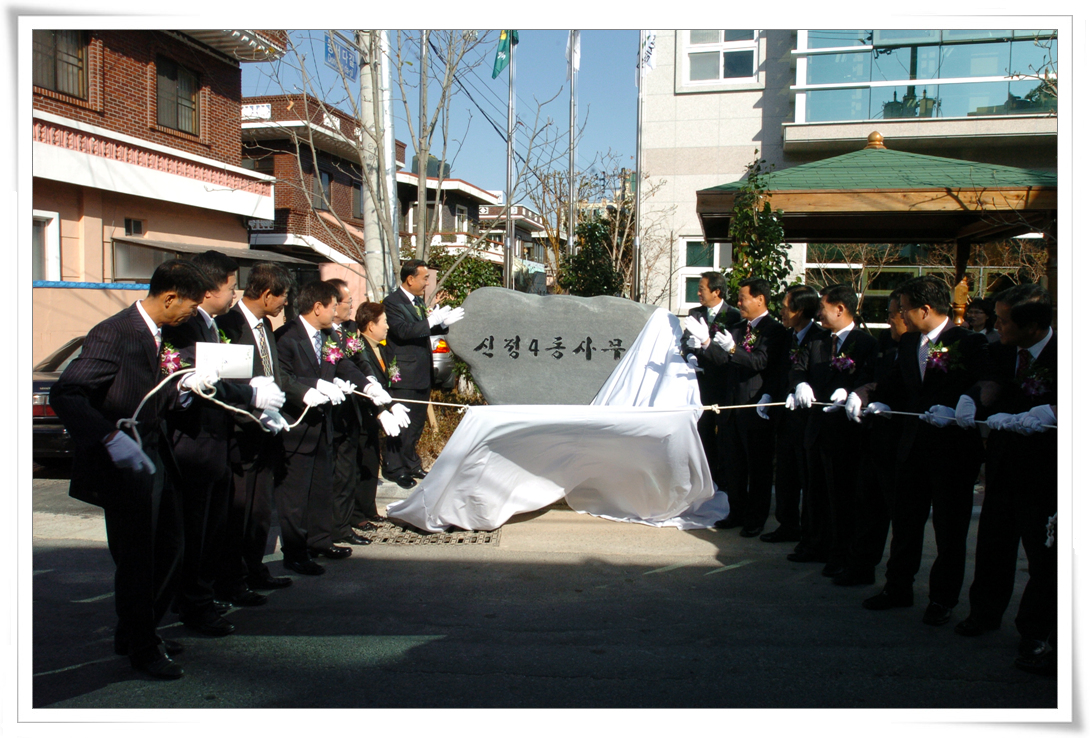 신정4동 신청사 이전개소식_1