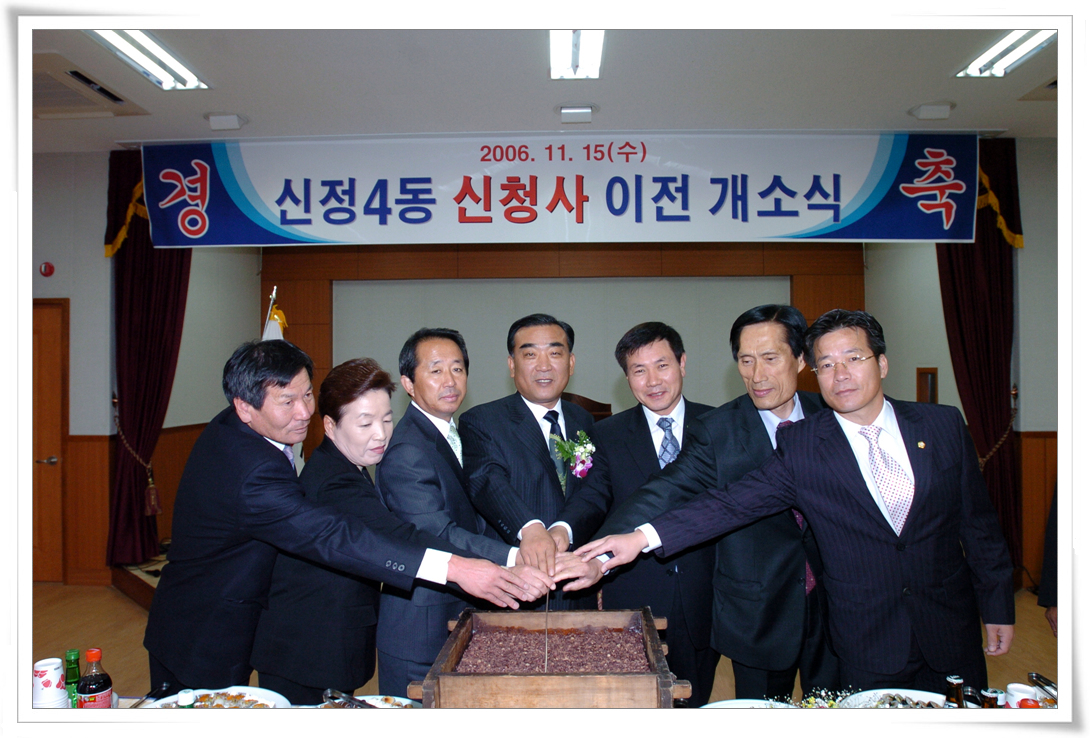 신정4동 신청사 이전개소식_1