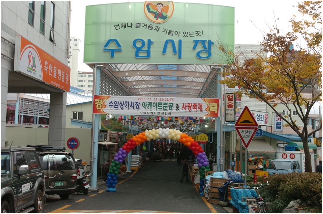 수암시장 아케이드 준공식 참가_0