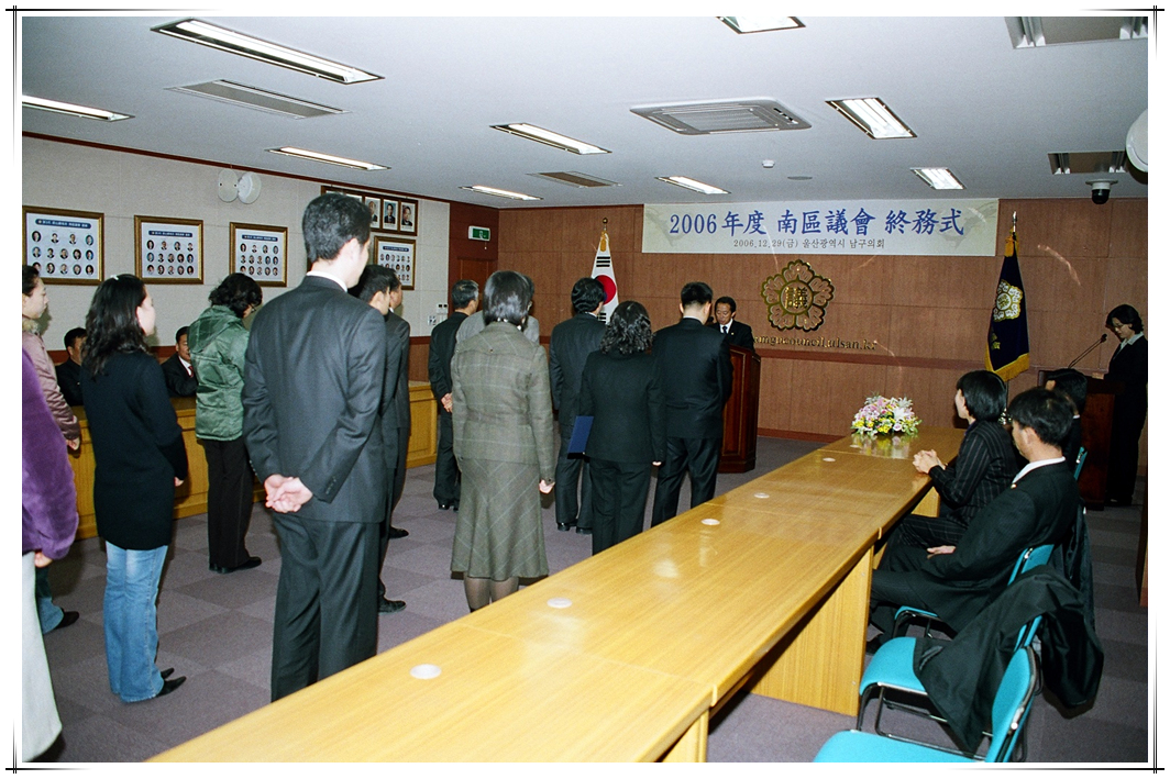 2006년도 남구의회 종무식_0