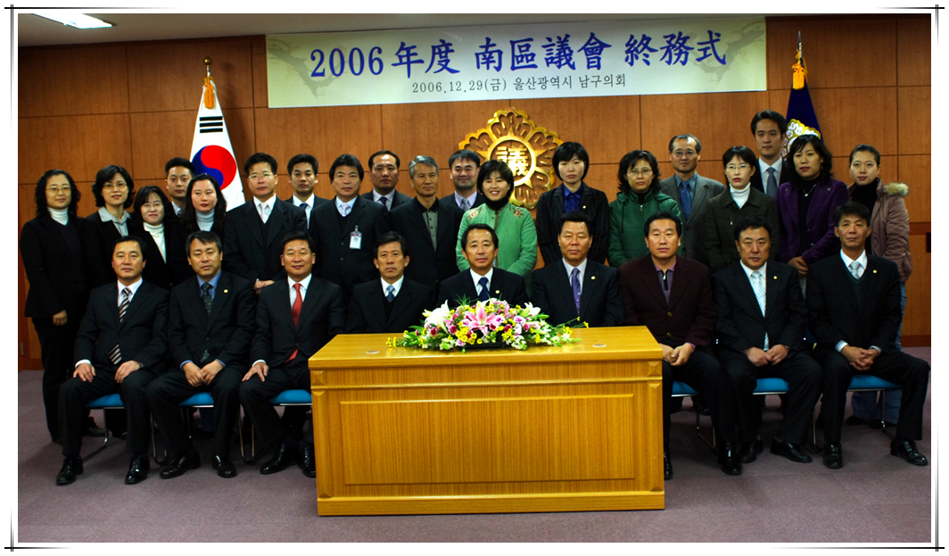 2006년도 남구의회 종무식_3