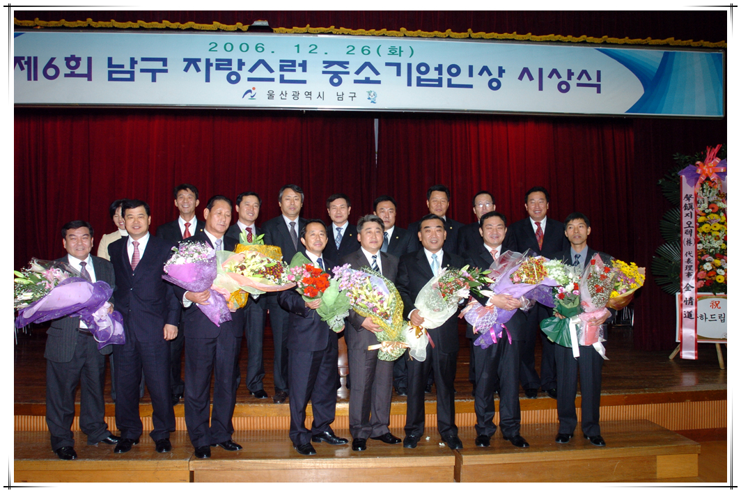 제6회남구자랑스런 중소기업인상 시상식_0