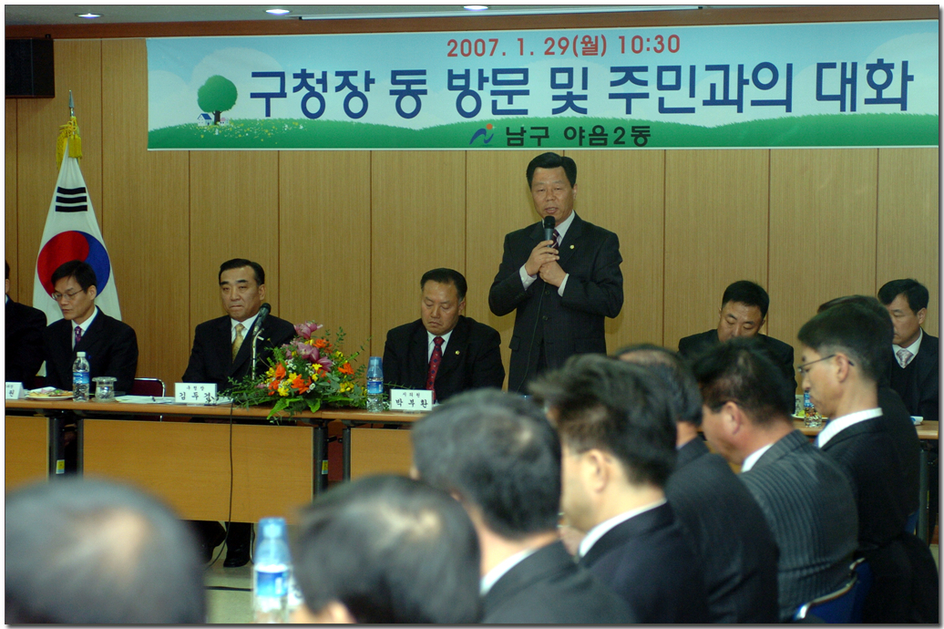 주민과의 대화(야음2동)_1