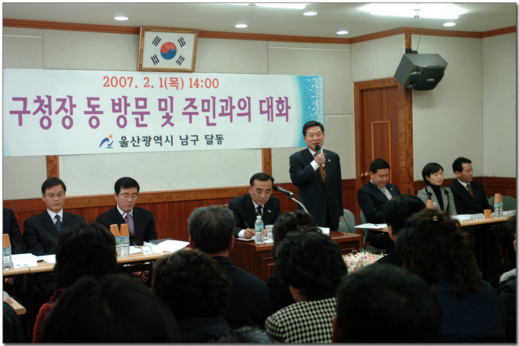 주민과의대화(달동)_0