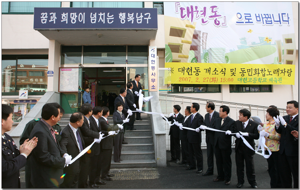 대현동사무소 개소식_0
