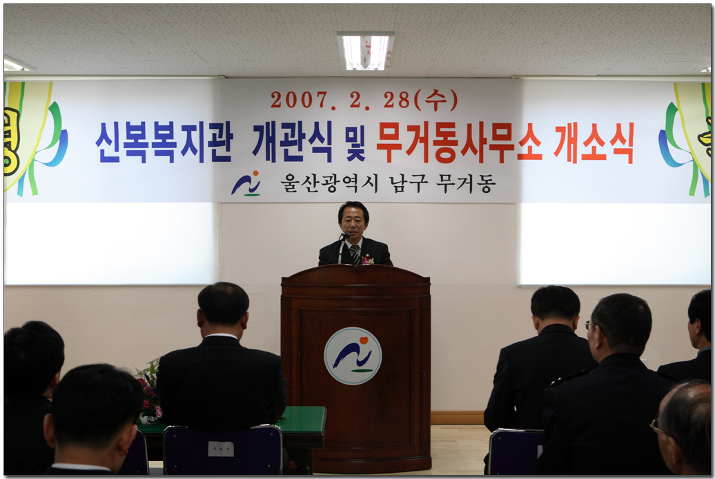 신복복지관개관식 및 무거동사무소 개소식_0