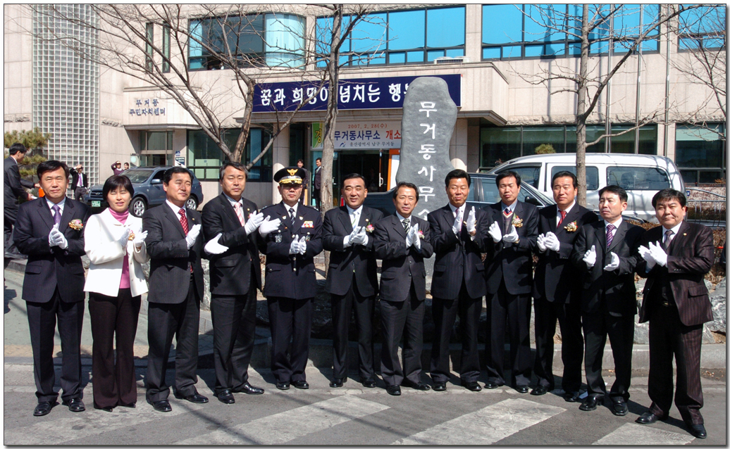 무거동사무소 개소식_2