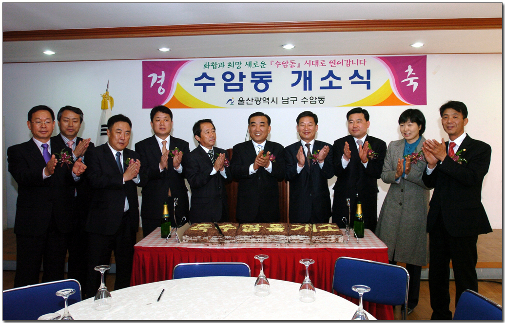 수암동사무소 개소식_1