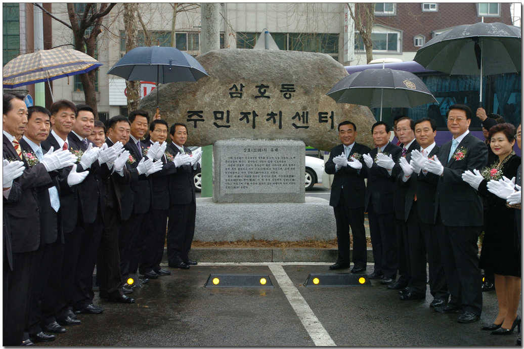 삼호동사무소 개소식_2