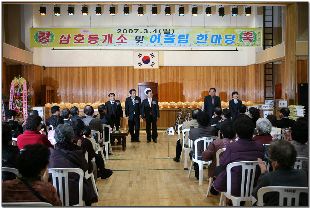 삼호동사무소 개소식_1