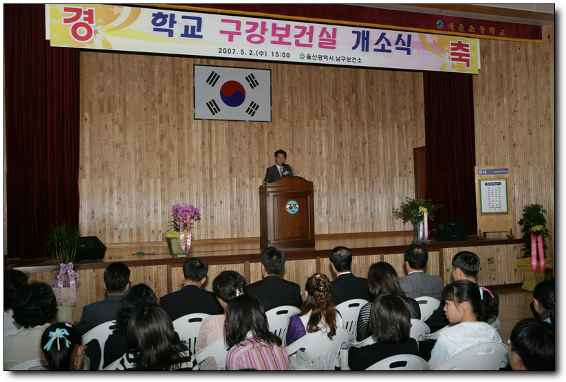 개운초등학교 구강보건실 개소식_0