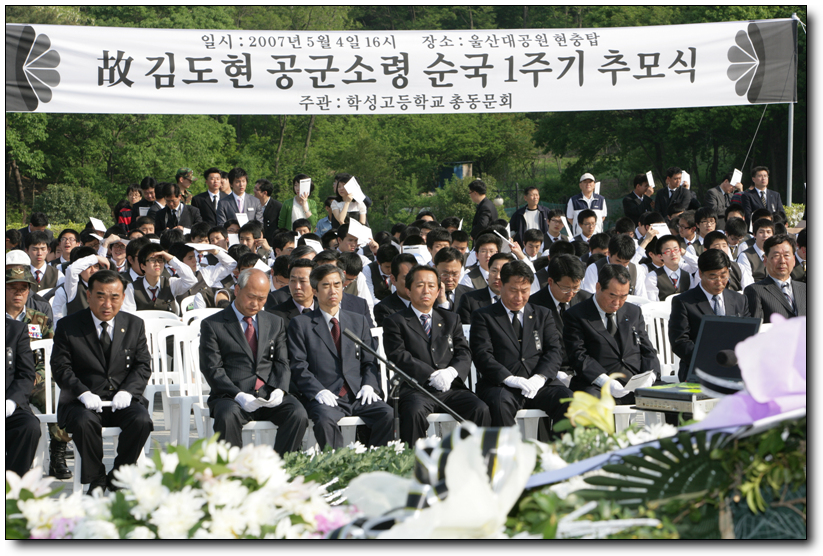 고김도현 공군소령 순국1주년 추모식_0
