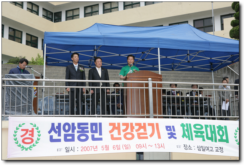 선암동민 걷기대회 및 체육대회_0