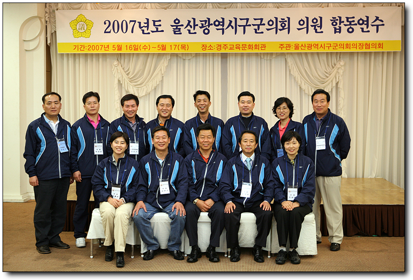 2007 울산광역시구군의회 의원 합동연수_0