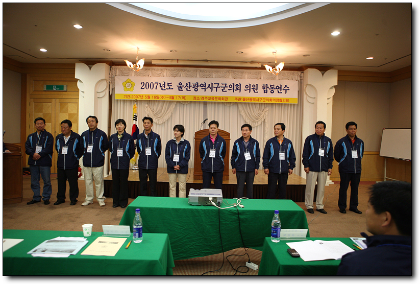 2007 울산광역시구군의회 의원 합동연수_2