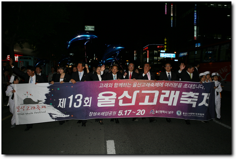 제13회 울산고래축제 거리퍼레이드_0