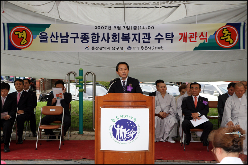 남구종합사회복지관 수탁 개관식_1