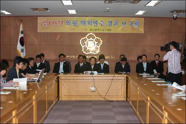 2008년 의원 해외연수 결과 보고회_1