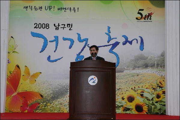 제5회남구민건강축제_0