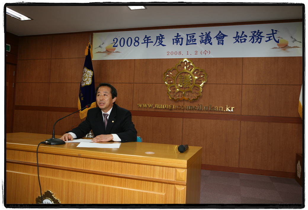 '08년 남구의회 시무식_1