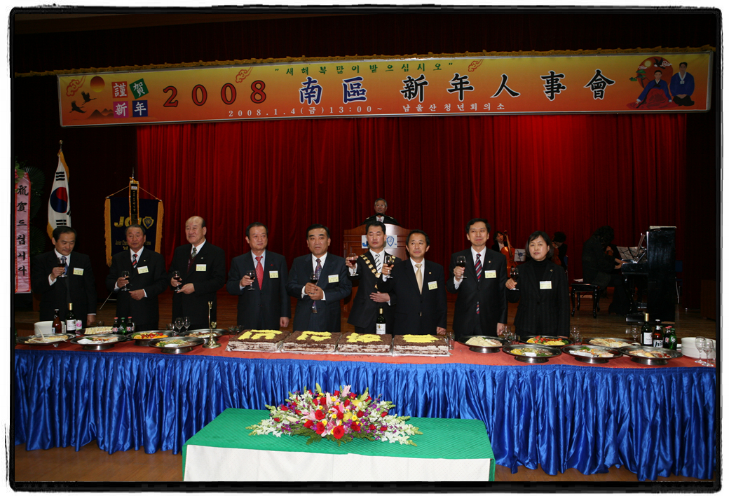 '08 남구 신년인사회_2