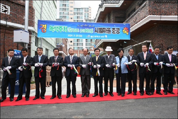 옥동 '녹색주차시범마을'준공식 참석_8