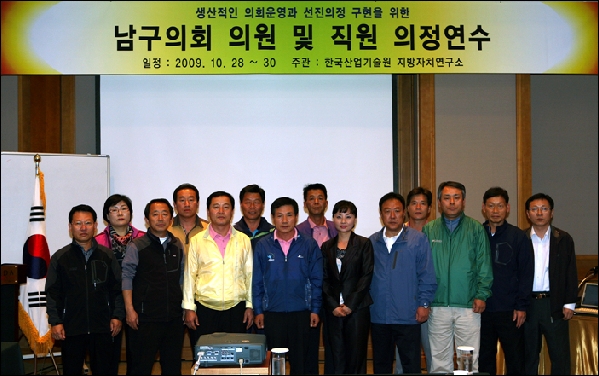 남구의회 의원 및 직원 의정연수_0