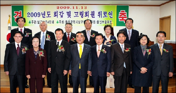 2009년도 회갑 및 고령회원 위로연_0