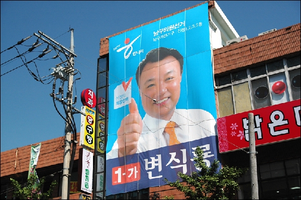 2010년 지방의회 선거사진_0